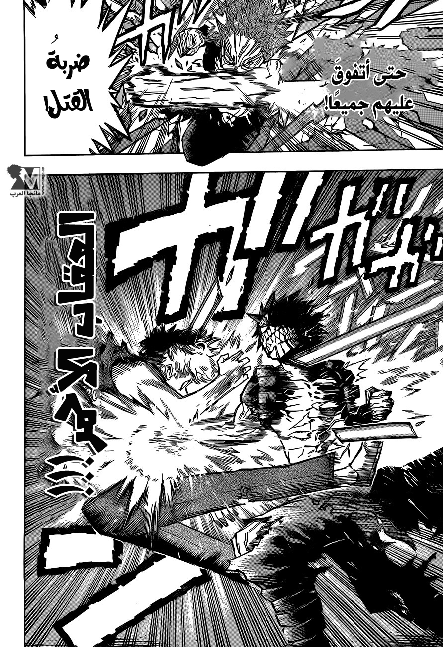 Boku no Hero Academia: Chapter 134 - Page 5