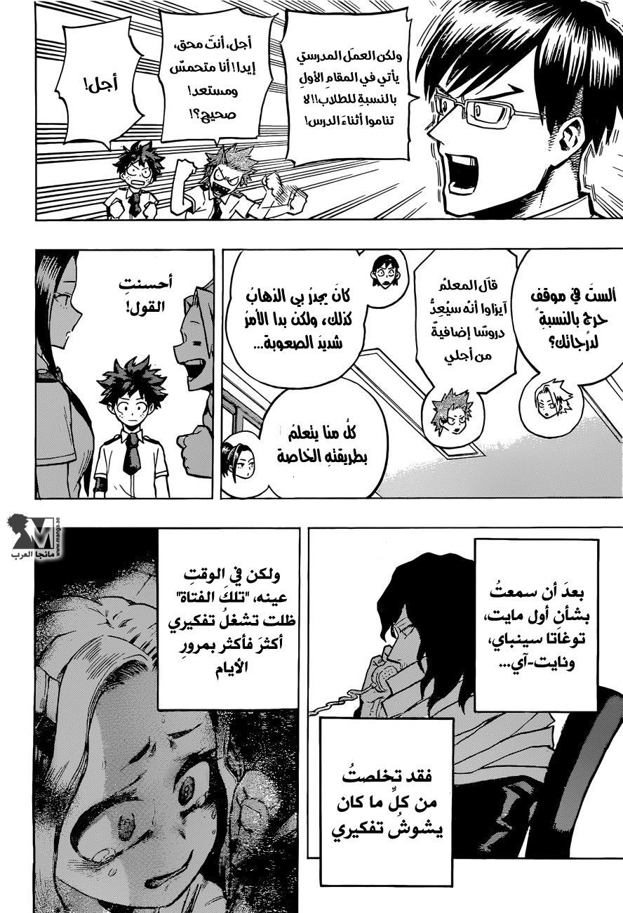Boku no Hero Academia: Chapter 134 - Page 15