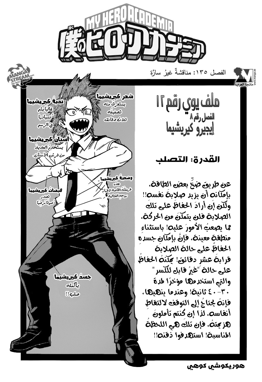 Boku no Hero Academia: Chapter 135 - Page 1