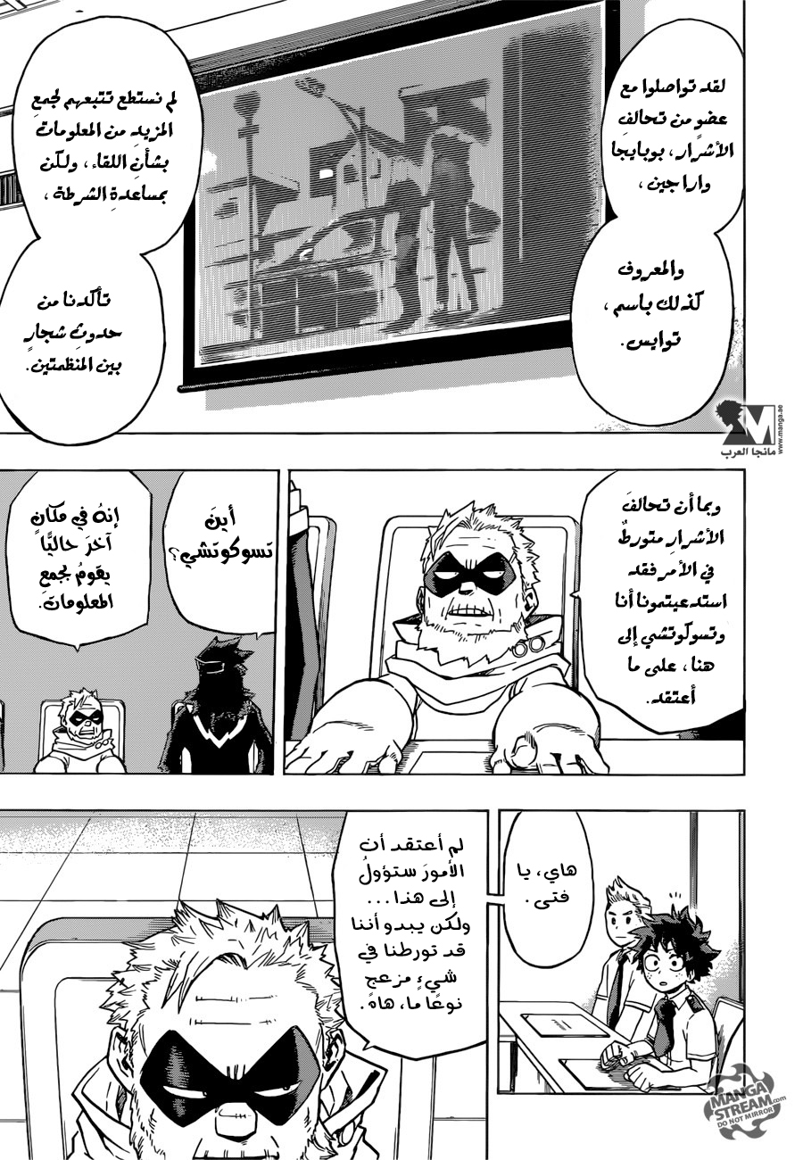 Boku no Hero Academia: Chapter 135 - Page 6