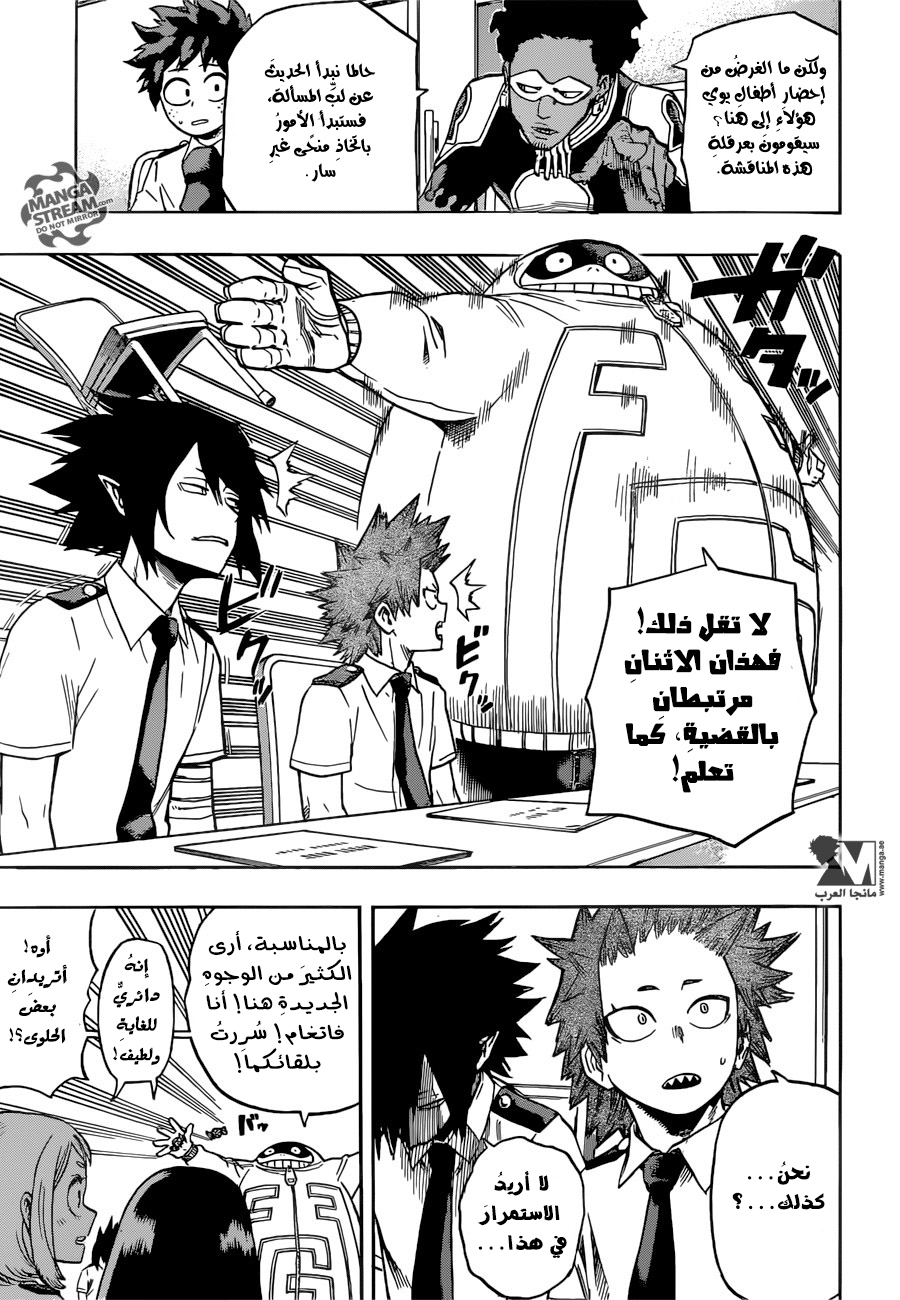 Boku no Hero Academia: Chapter 135 - Page 8