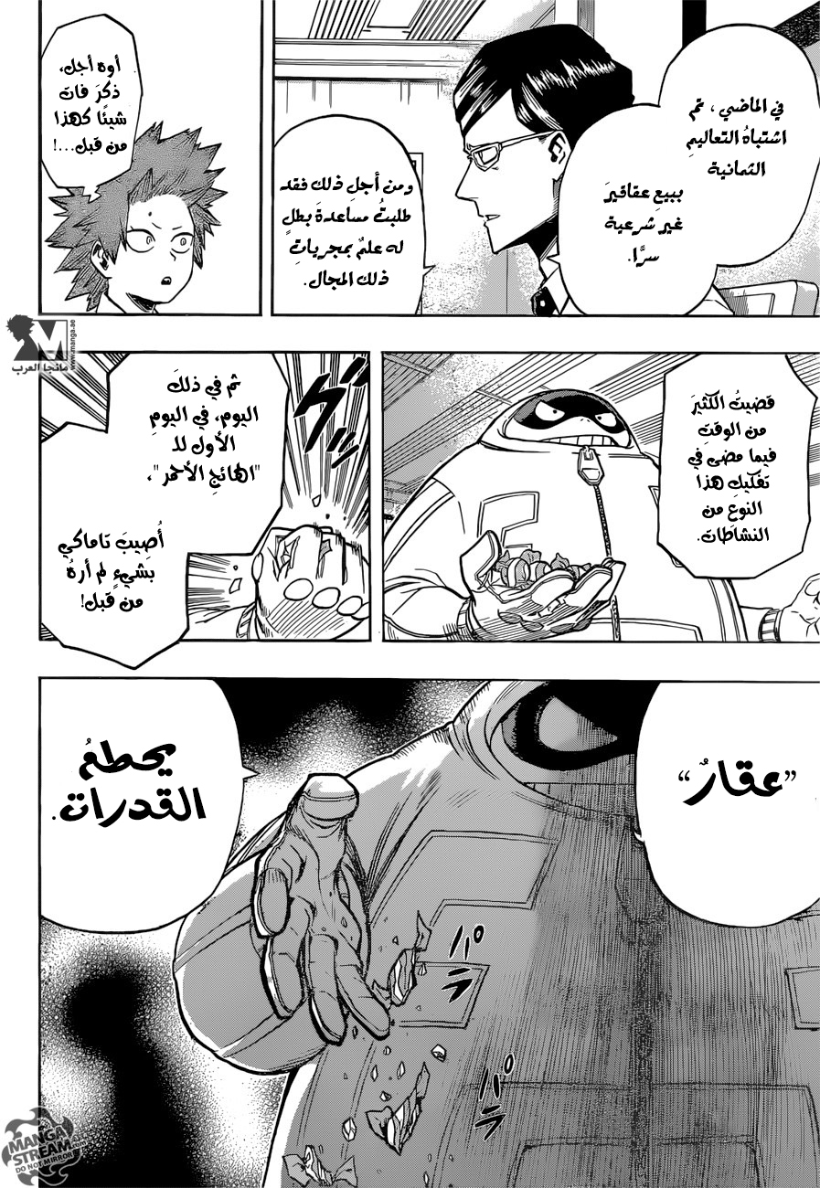 Boku no Hero Academia: Chapter 135 - Page 9