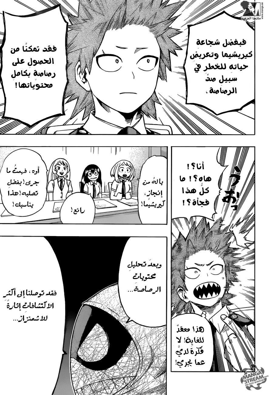 Boku no Hero Academia: Chapter 135 - Page 12