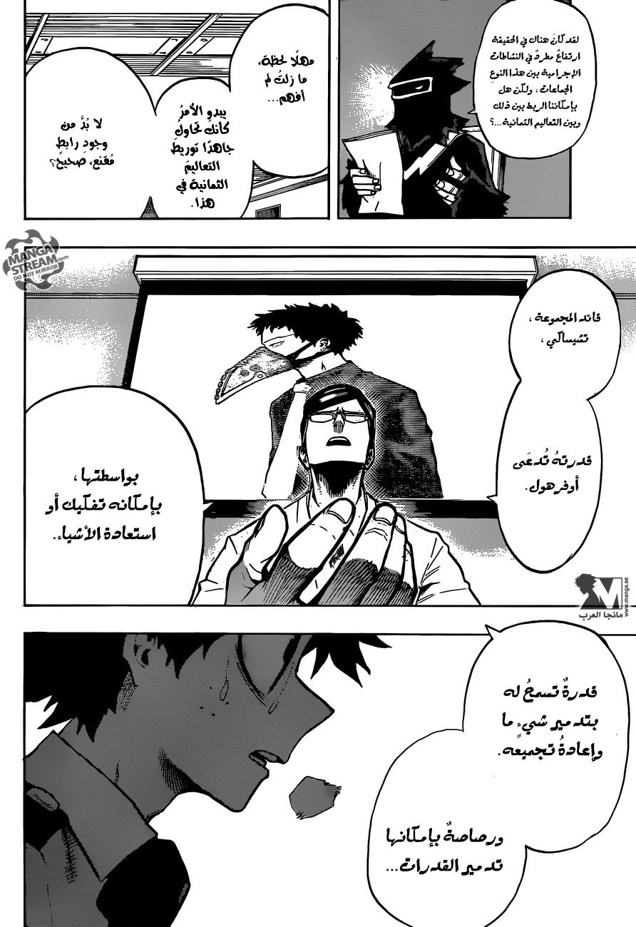 Boku no Hero Academia: Chapter 135 - Page 15