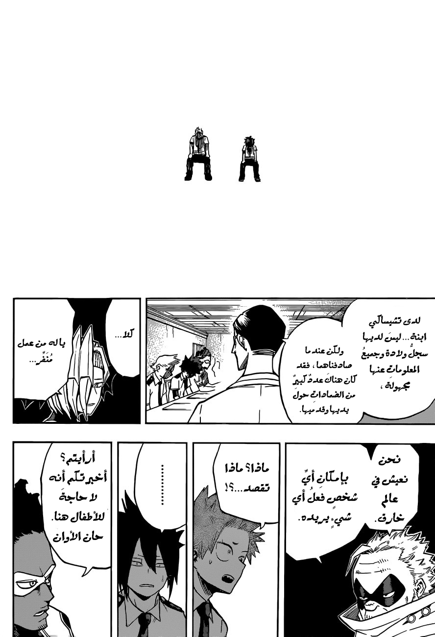 Boku no Hero Academia: Chapter 135 - Page 17