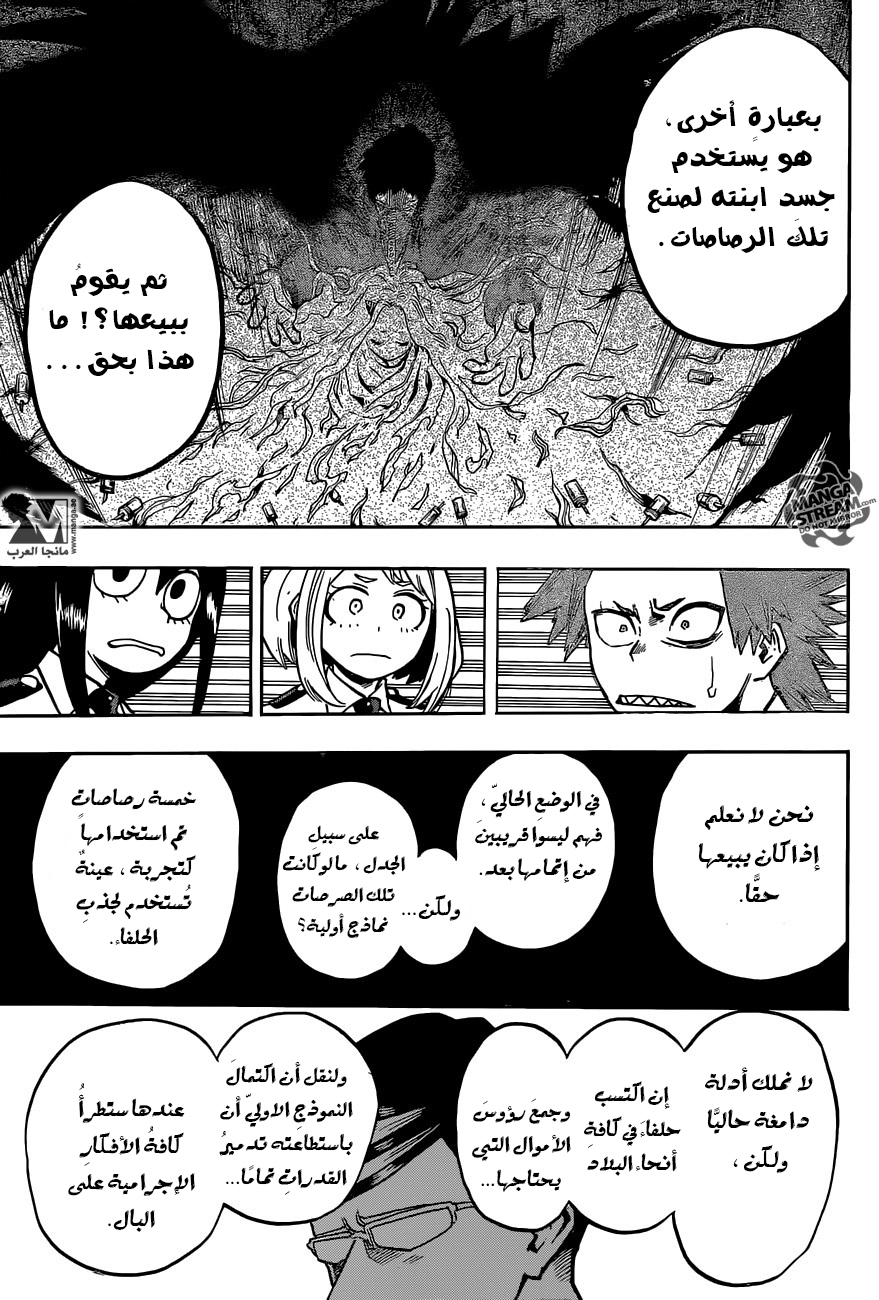 Boku no Hero Academia: Chapter 135 - Page 18