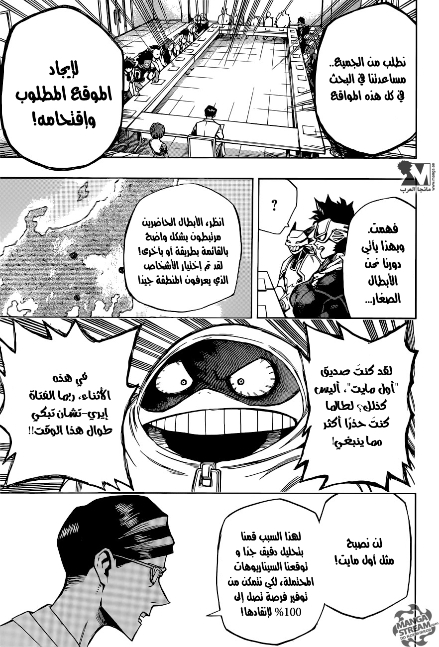 Boku no Hero Academia: Chapter 136 - Page 4