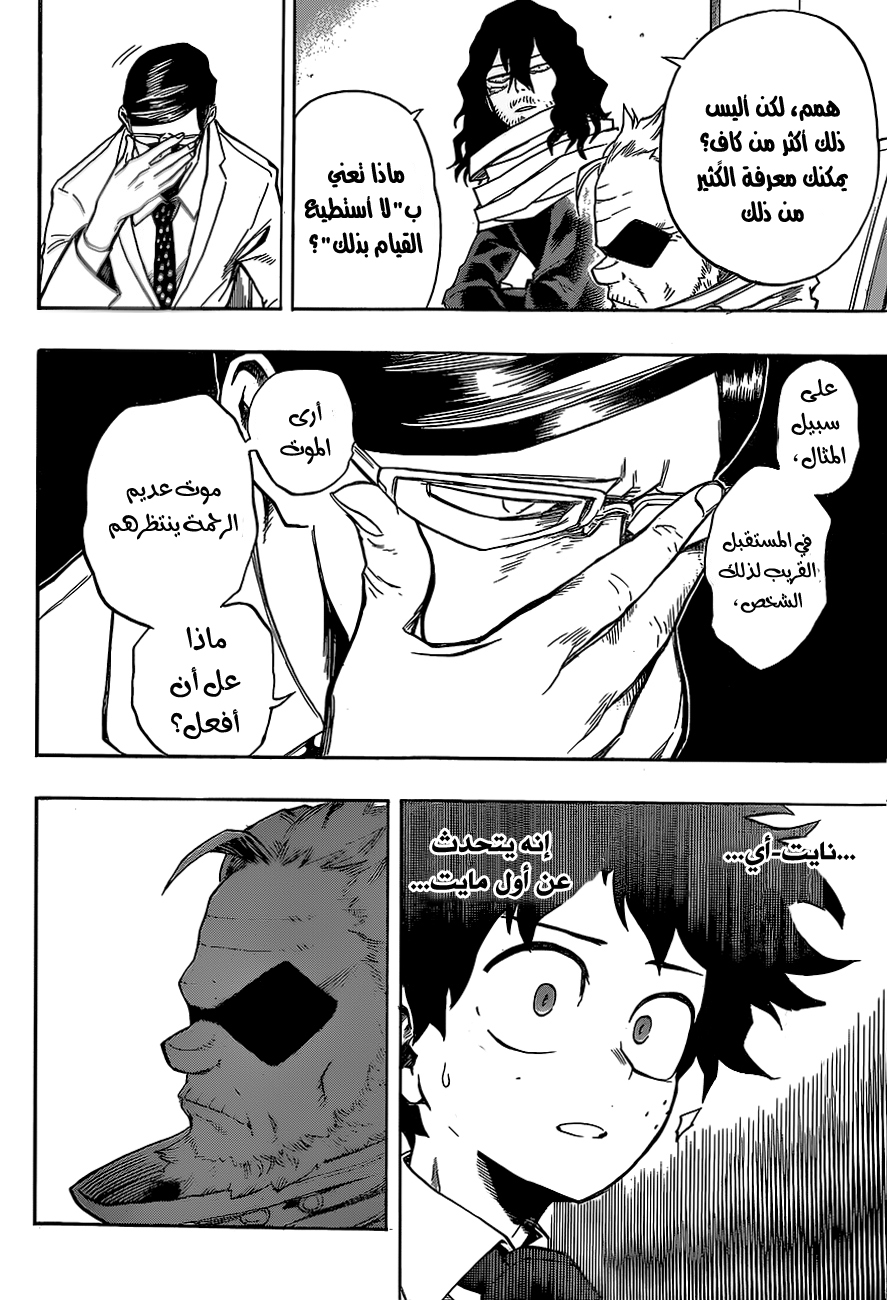 Boku no Hero Academia: Chapter 136 - Page 7