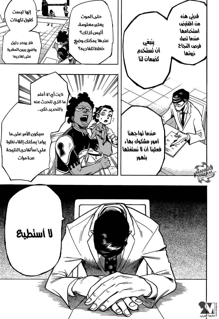 Boku no Hero Academia: Chapter 136 - Page 8