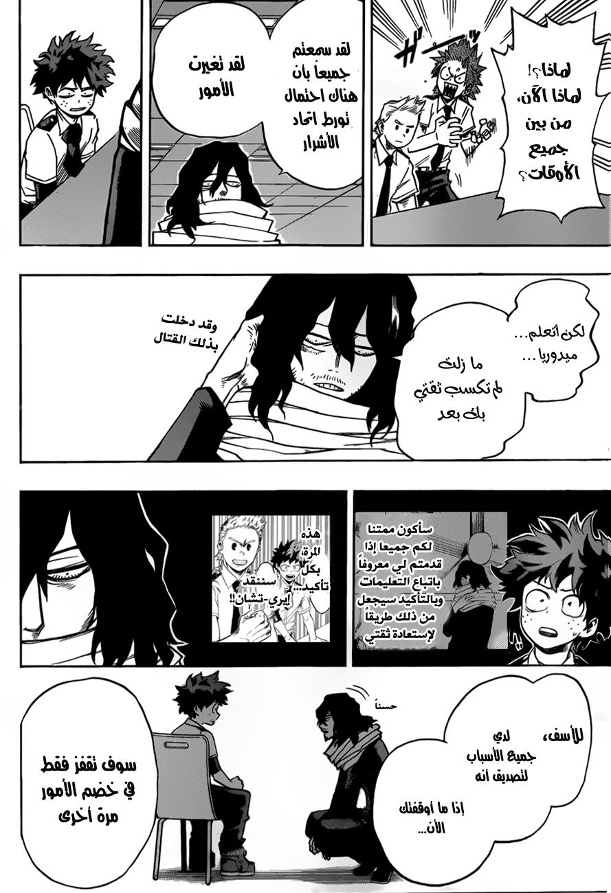Boku no Hero Academia: Chapter 136 - Page 13