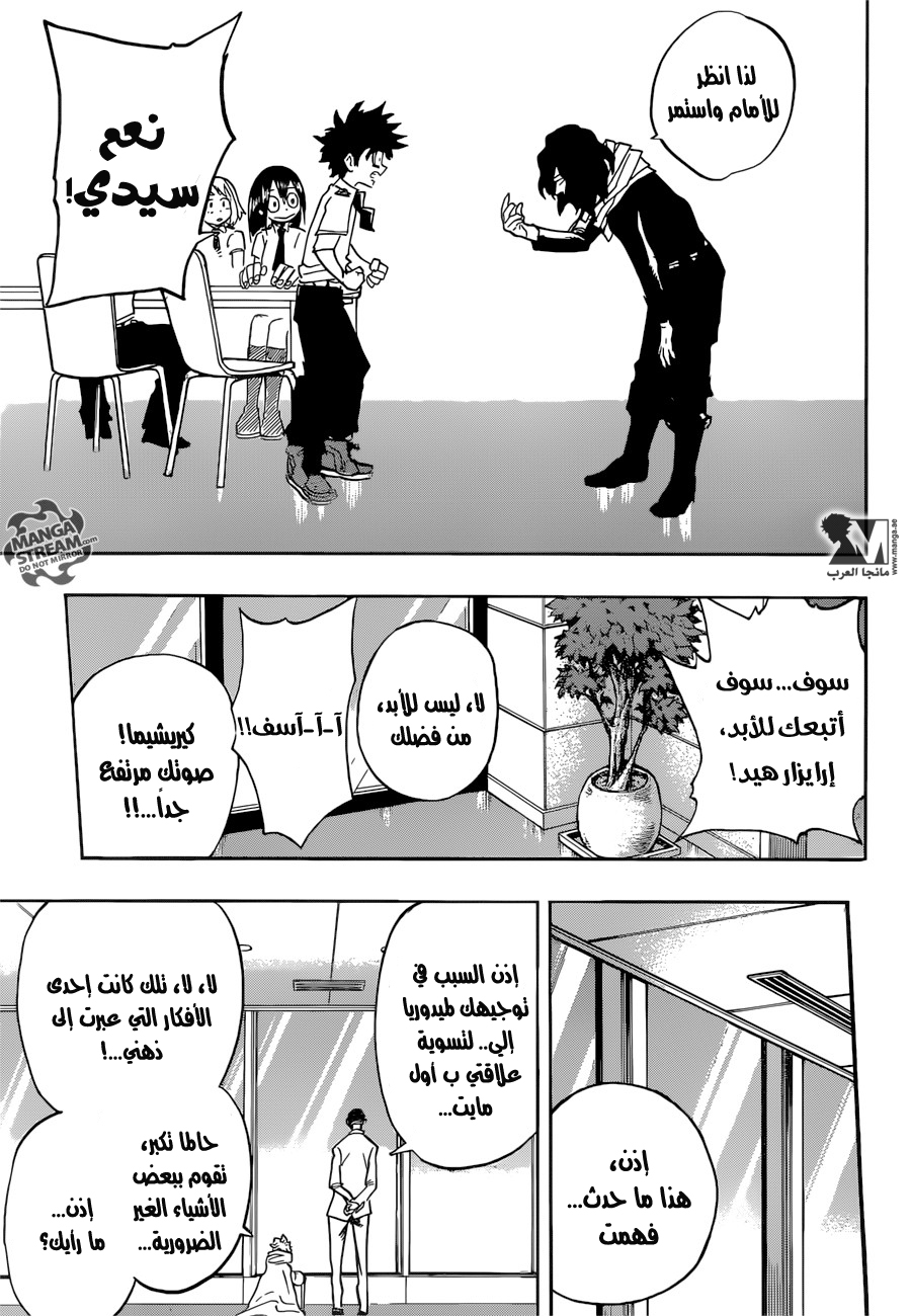 Boku no Hero Academia: Chapter 136 - Page 16
