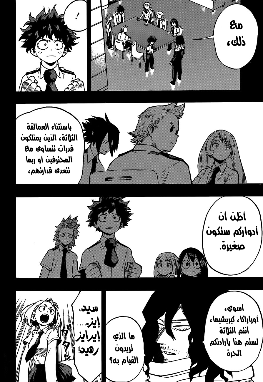 Boku no Hero Academia: Chapter 137 - Page 3