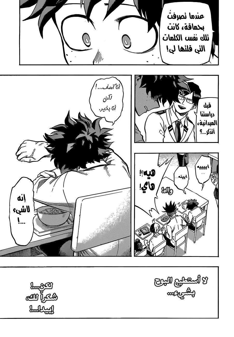 Boku no Hero Academia: Chapter 137 - Page 8