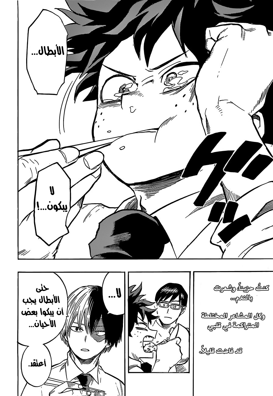 Boku no Hero Academia: Chapter 137 - Page 9