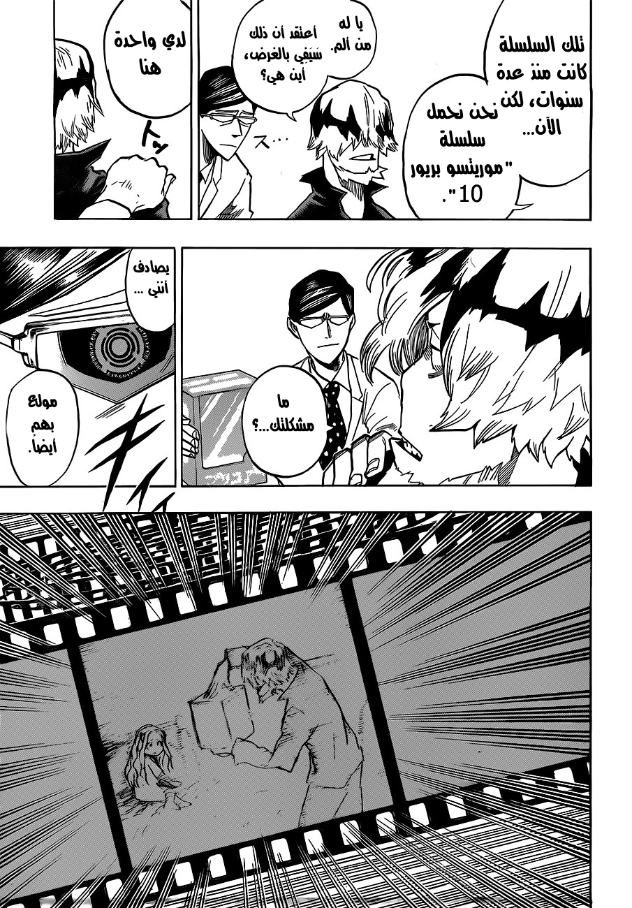Boku no Hero Academia: Chapter 137 - Page 16