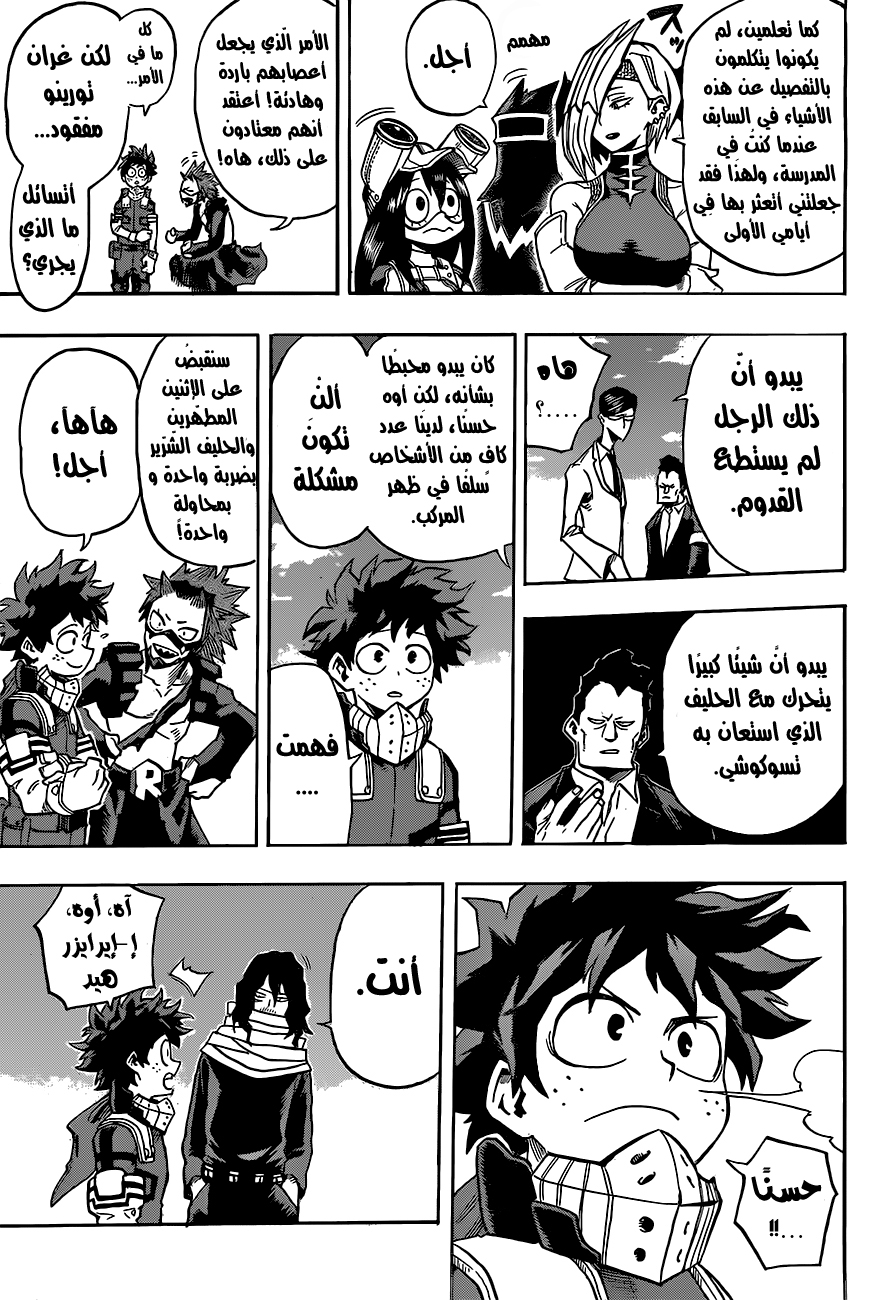 Boku no Hero Academia: Chapter 138 - Page 4