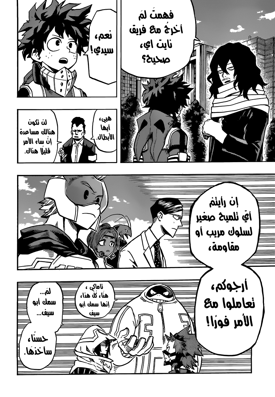 Boku no Hero Academia: Chapter 138 - Page 5