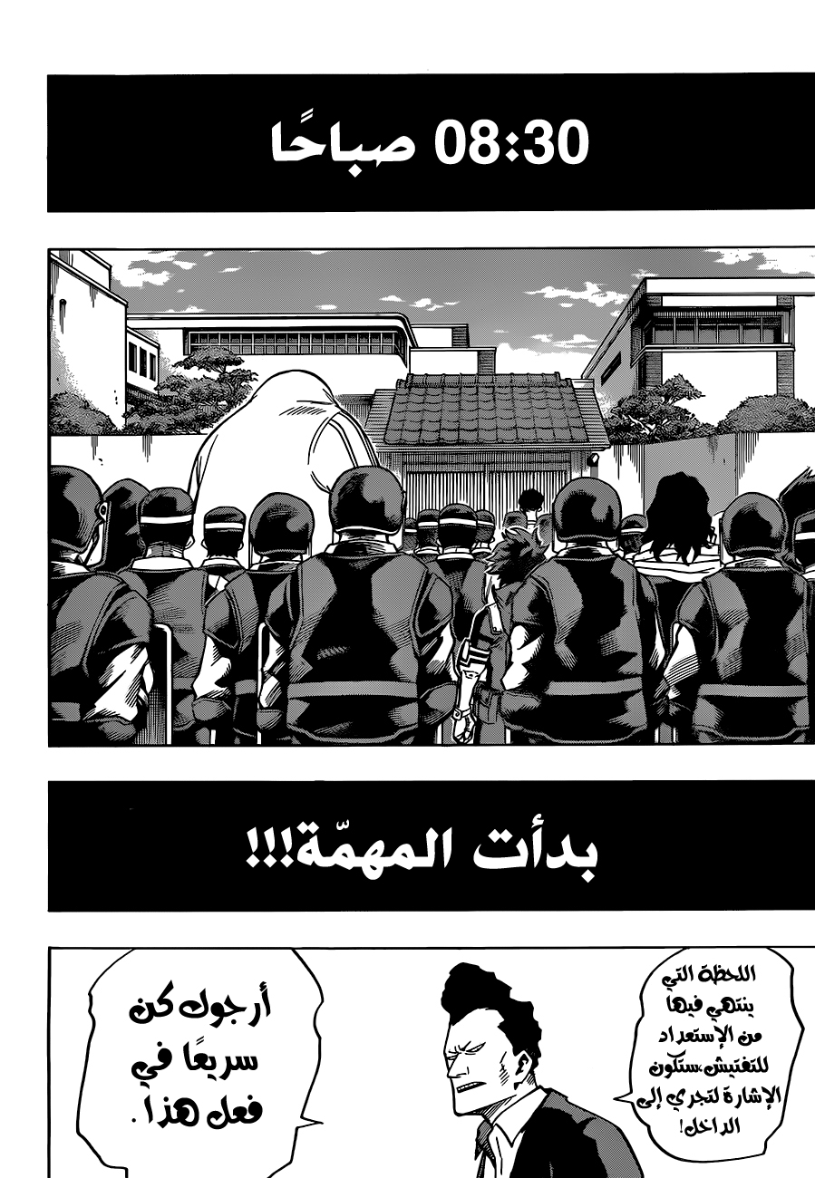 Boku no Hero Academia: Chapter 138 - Page 8