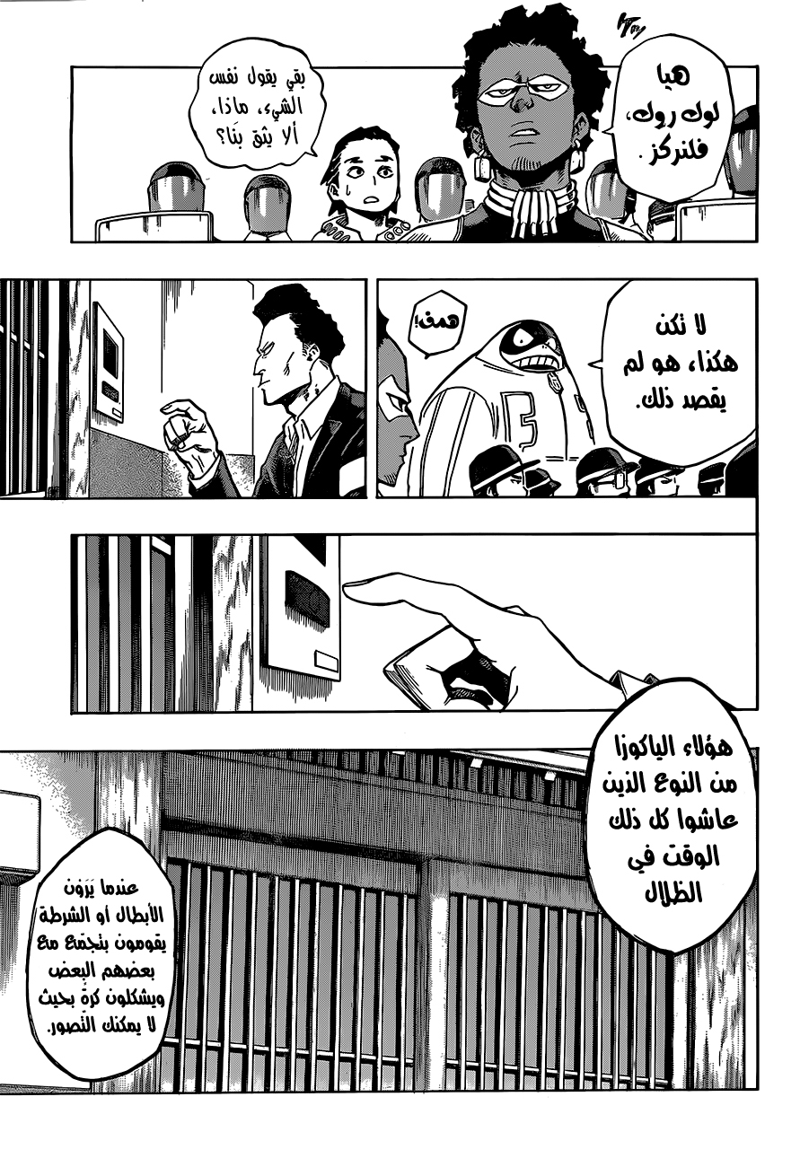 Boku no Hero Academia: Chapter 138 - Page 9