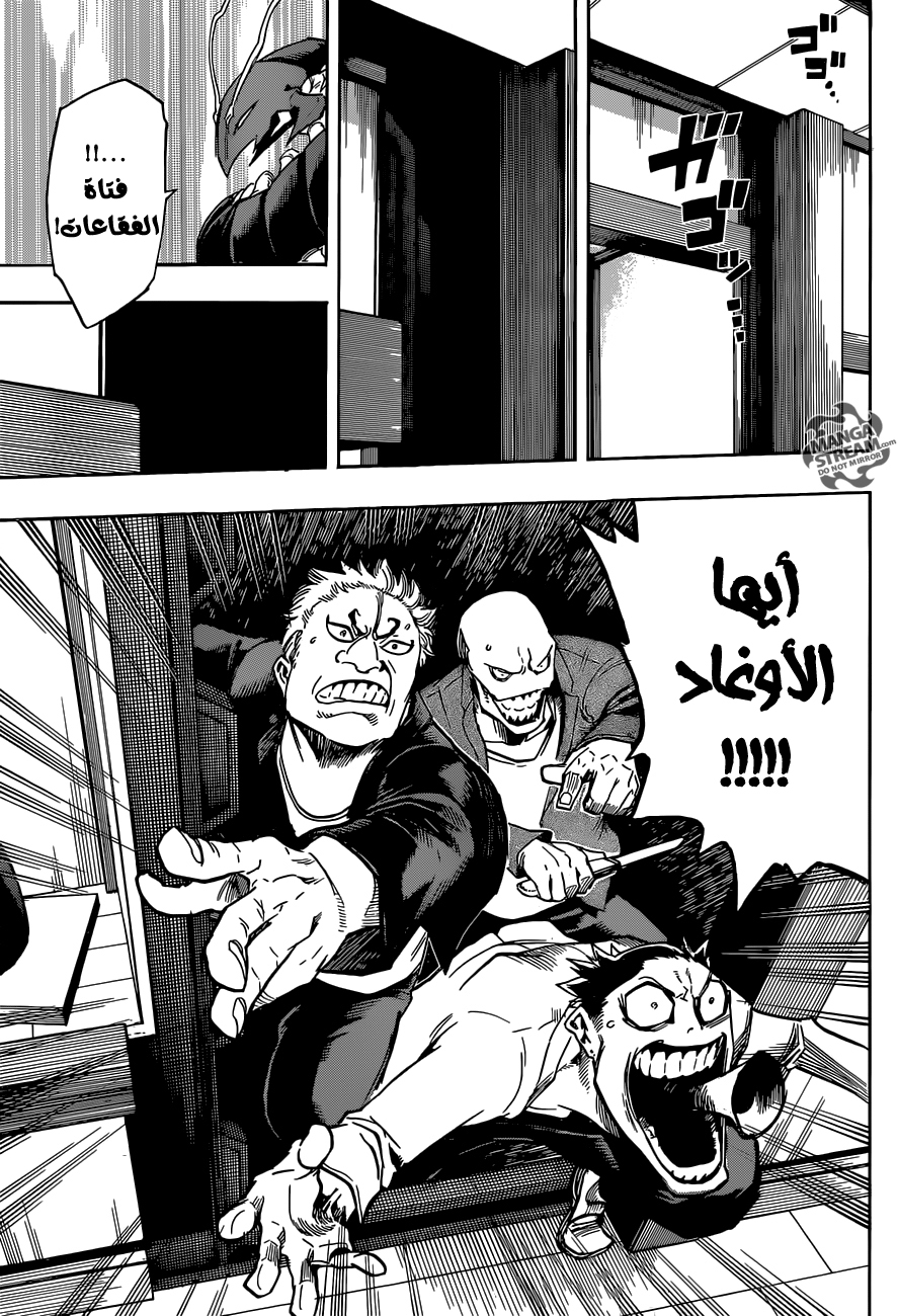 Boku no Hero Academia: Chapter 139 - Page 6