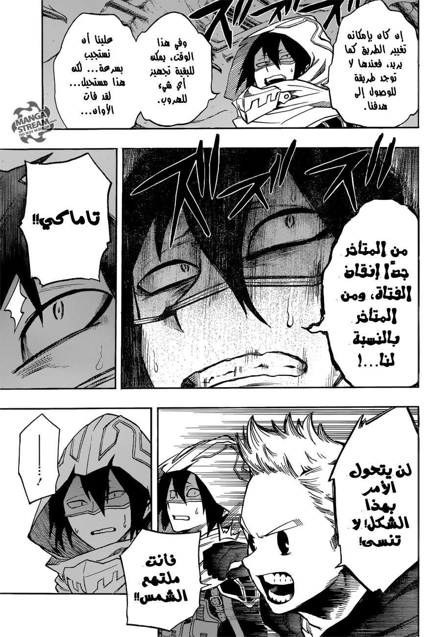 Boku no Hero Academia: Chapter 139 - Page 14
