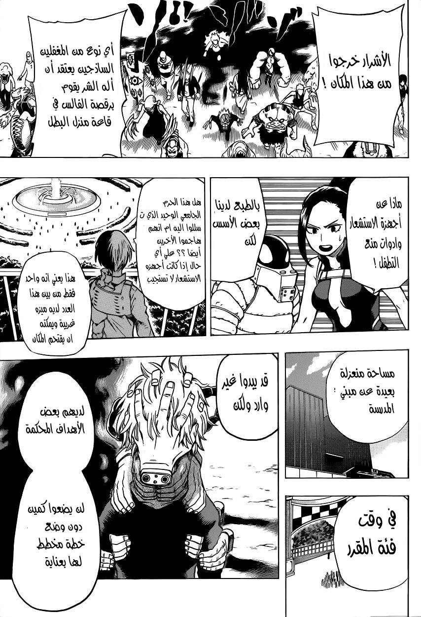 Boku no Hero Academia: Chapter 14 - Page 5