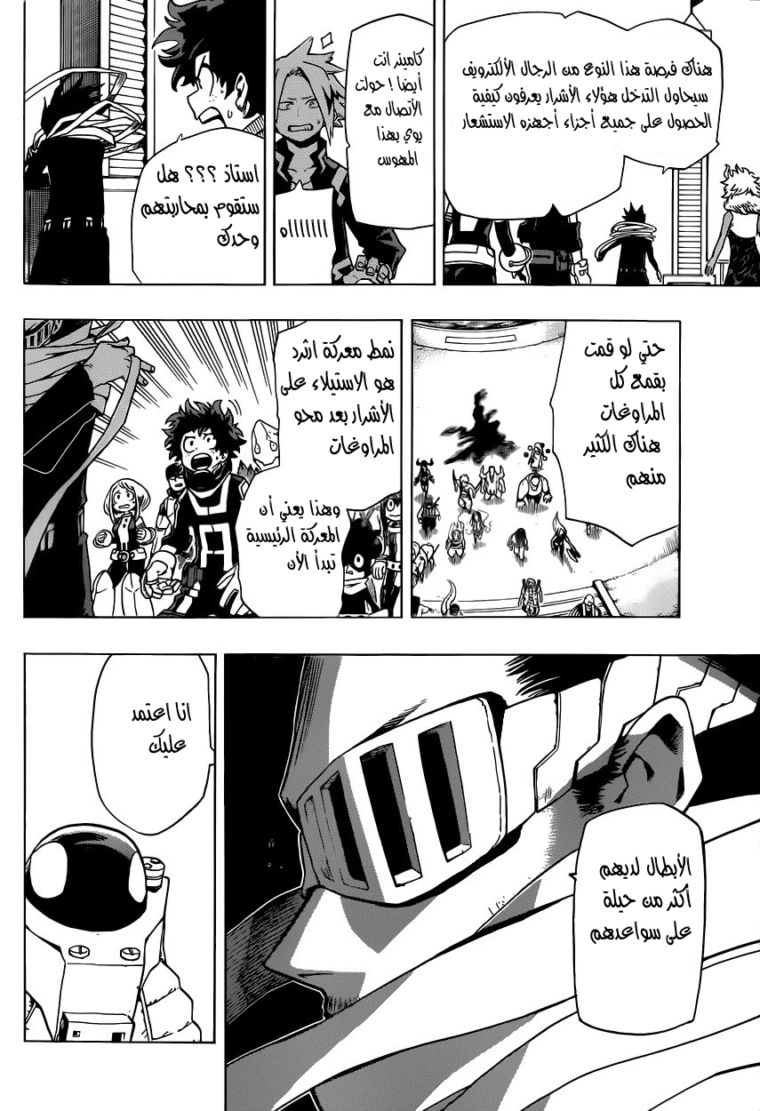 Boku no Hero Academia: Chapter 14 - Page 6