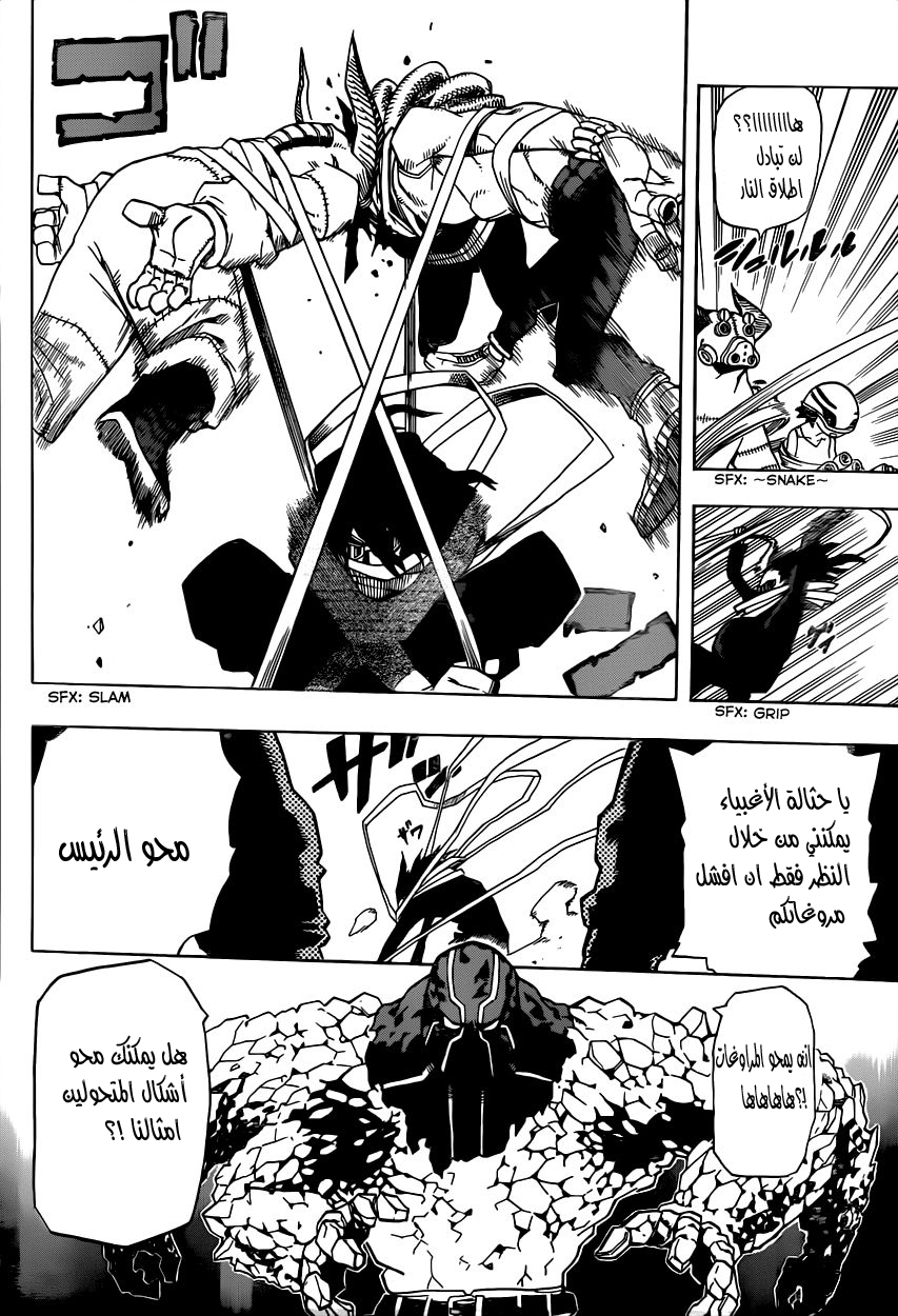 Boku no Hero Academia: Chapter 14 - Page 8