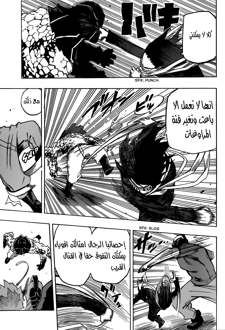 Boku no Hero Academia: Chapter 14 - Page 9