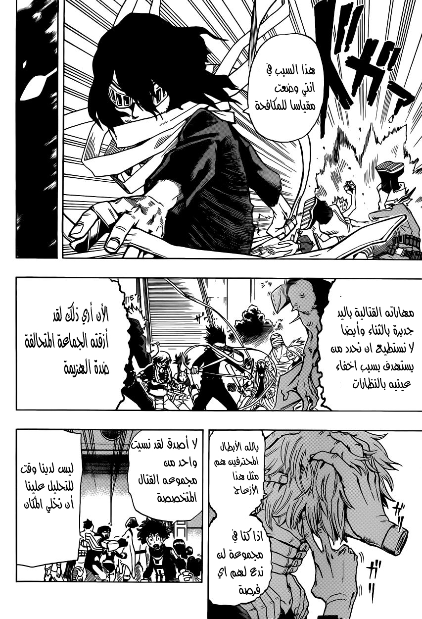 Boku no Hero Academia: Chapter 14 - Page 10