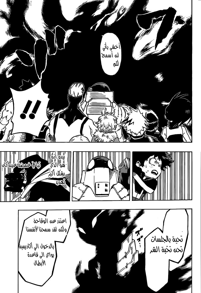 Boku no Hero Academia: Chapter 14 - Page 11