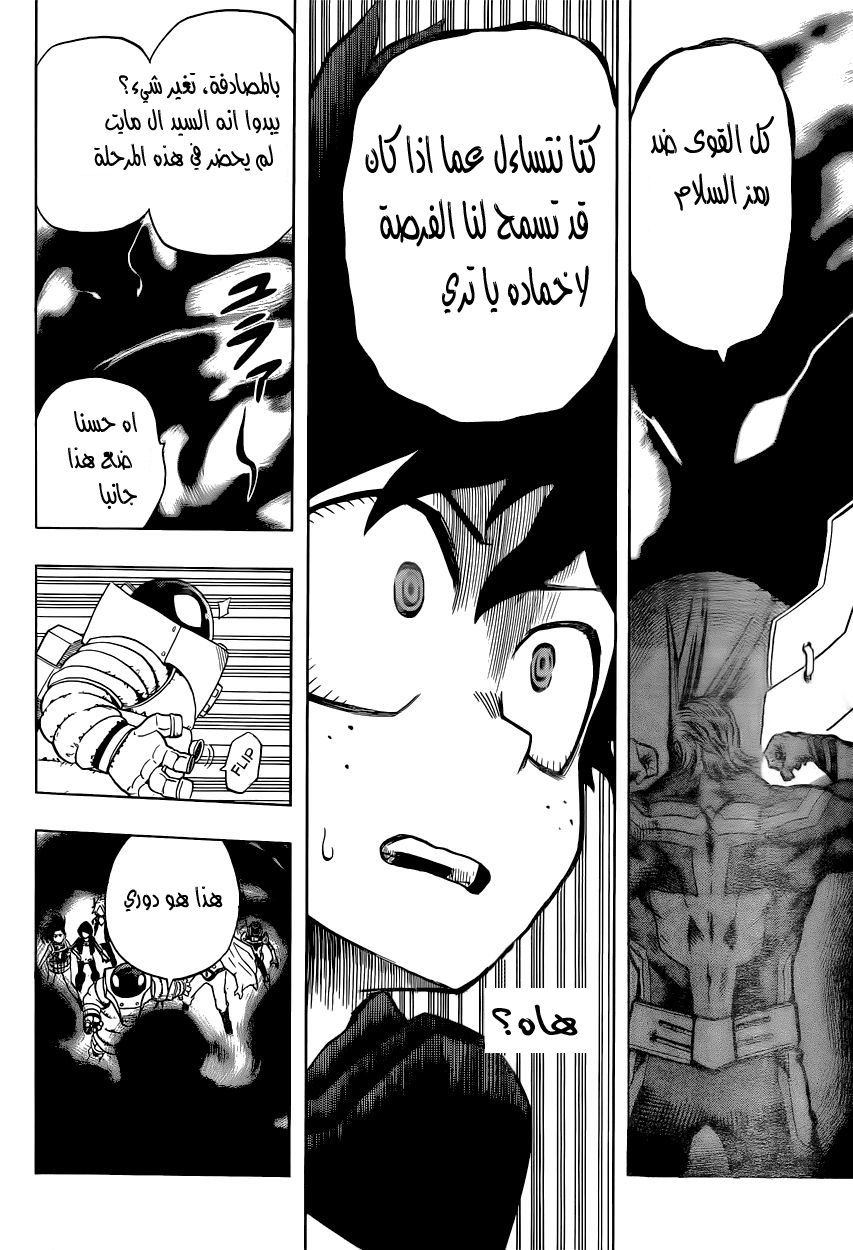 Boku no Hero Academia: Chapter 14 - Page 12