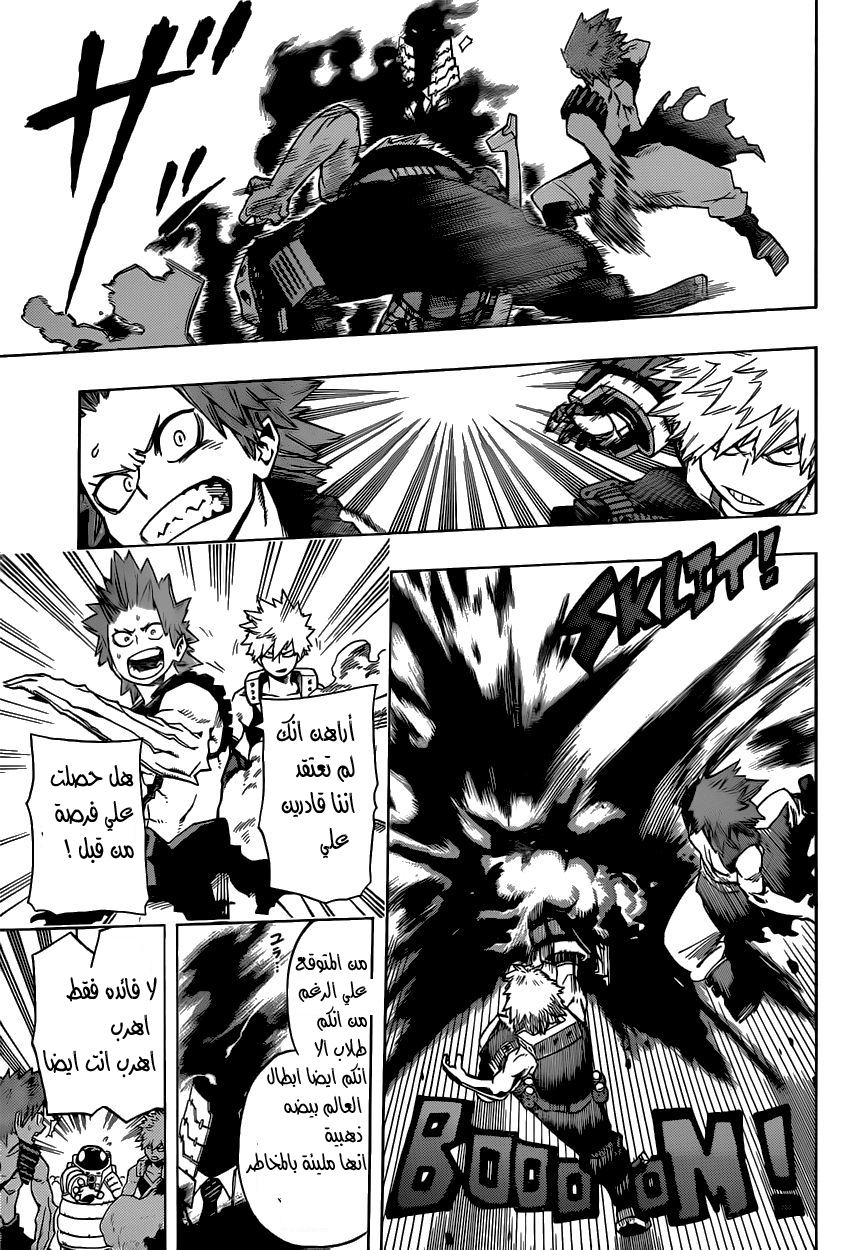 Boku no Hero Academia: Chapter 14 - Page 13