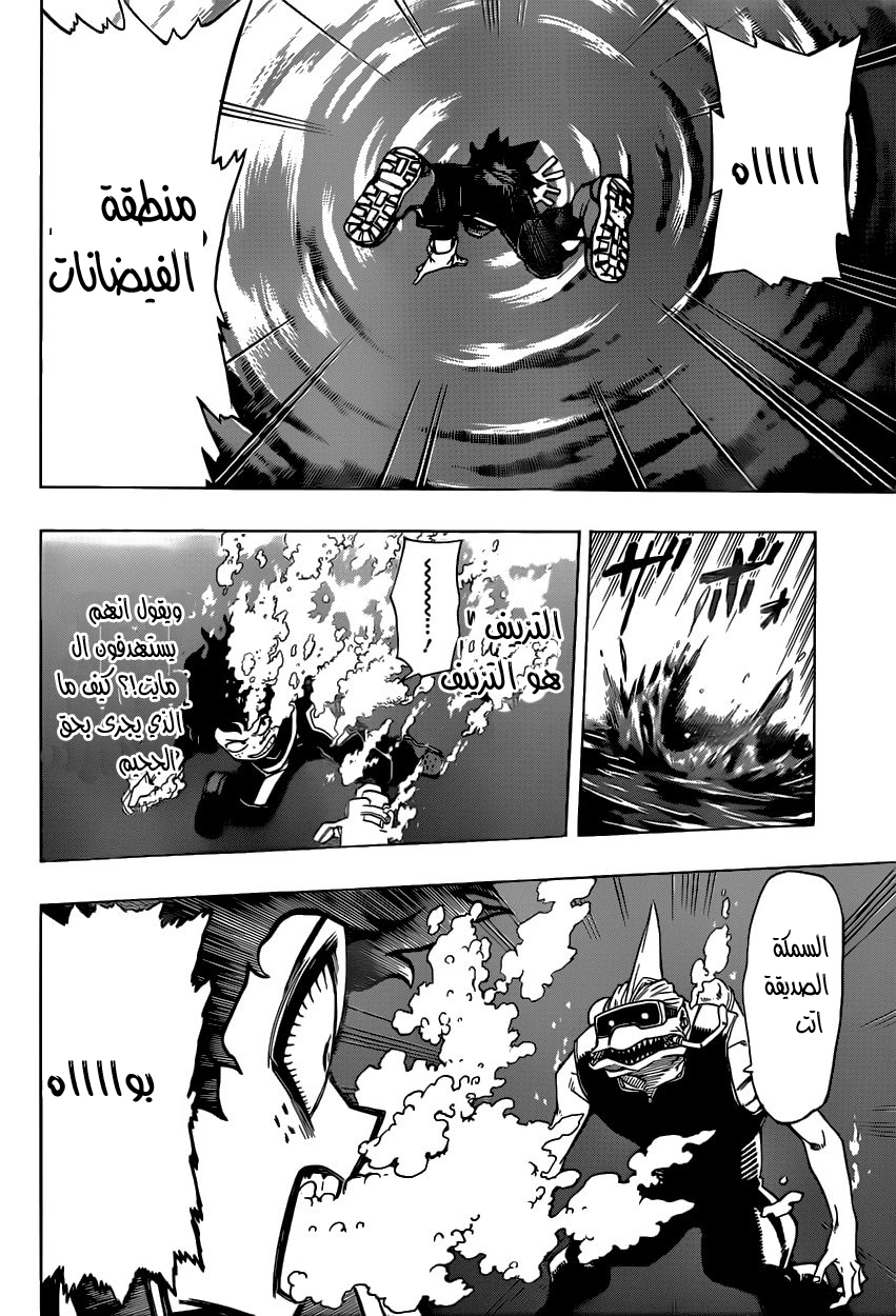 Boku no Hero Academia: Chapter 14 - Page 16