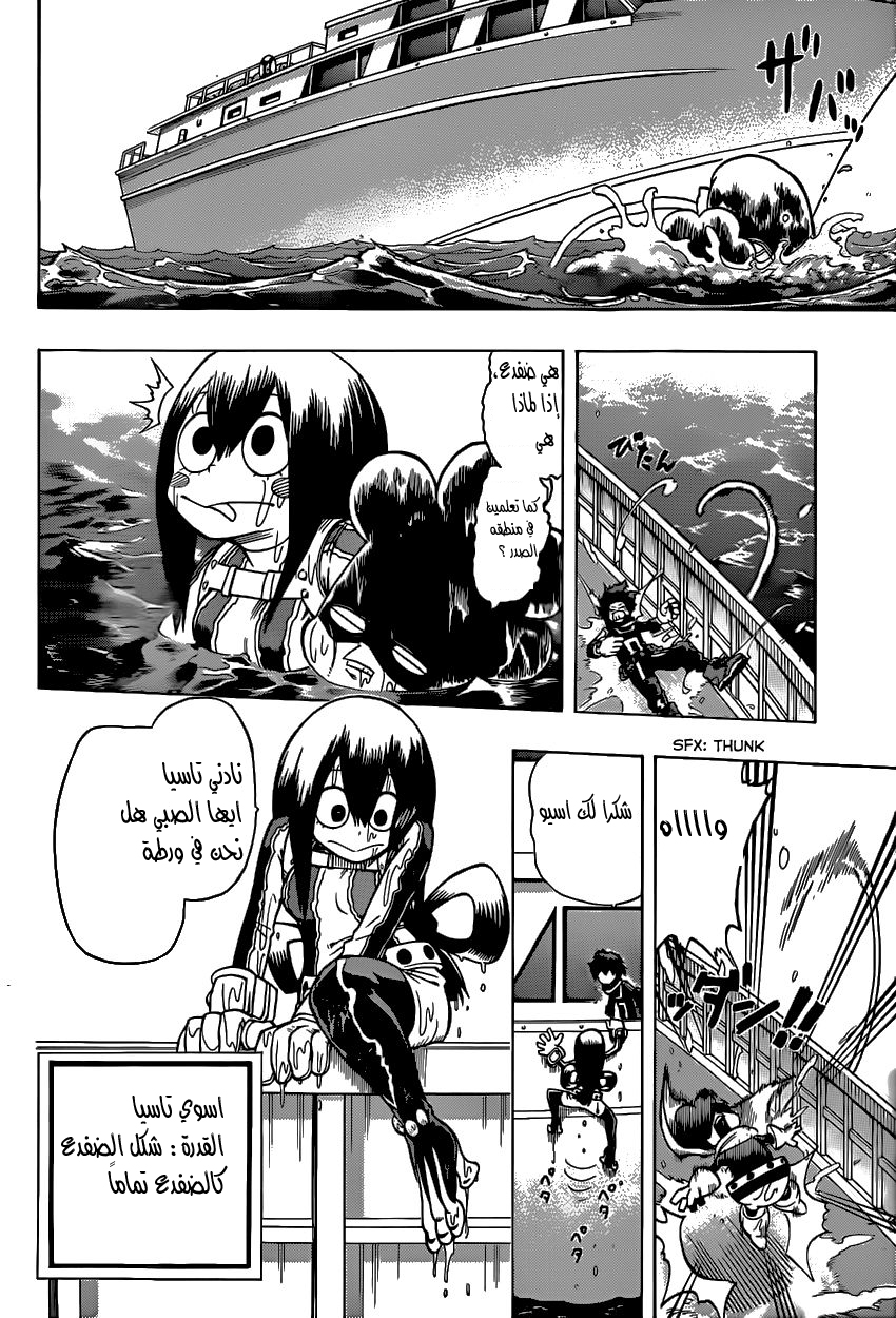 Boku no Hero Academia: Chapter 14 - Page 18