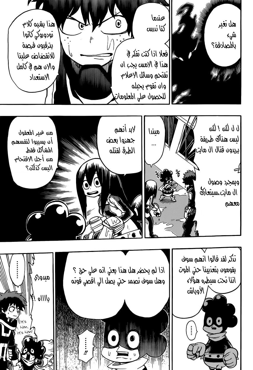 Boku no Hero Academia: Chapter 14 - Page 19