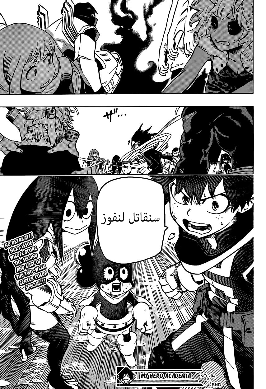 Boku no Hero Academia: Chapter 14 - Page 23