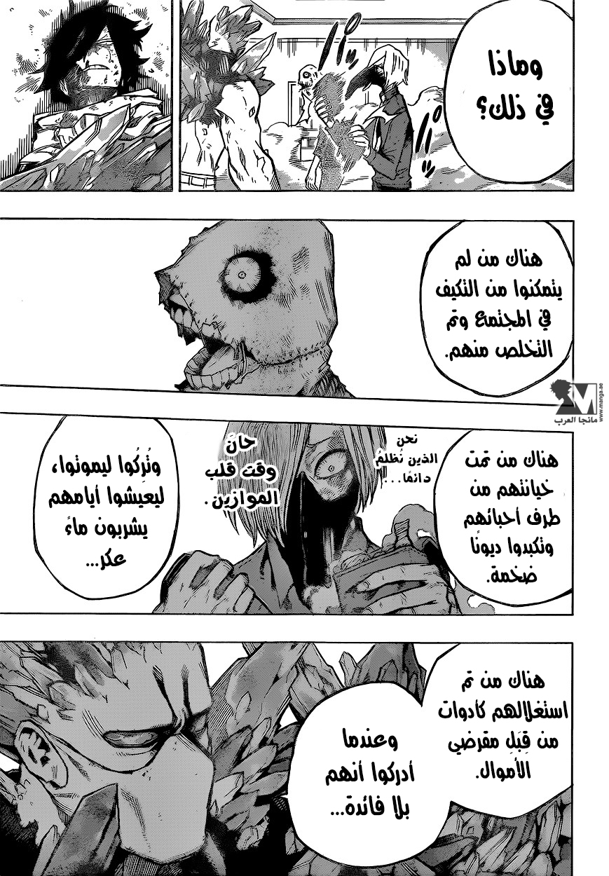 Boku no Hero Academia: Chapter 141 - Page 11