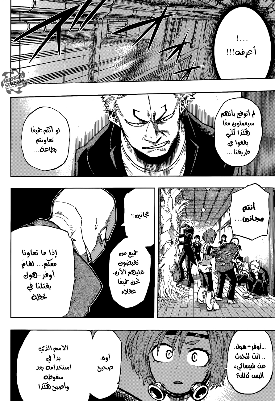 Boku no Hero Academia: Chapter 142 - Page 8