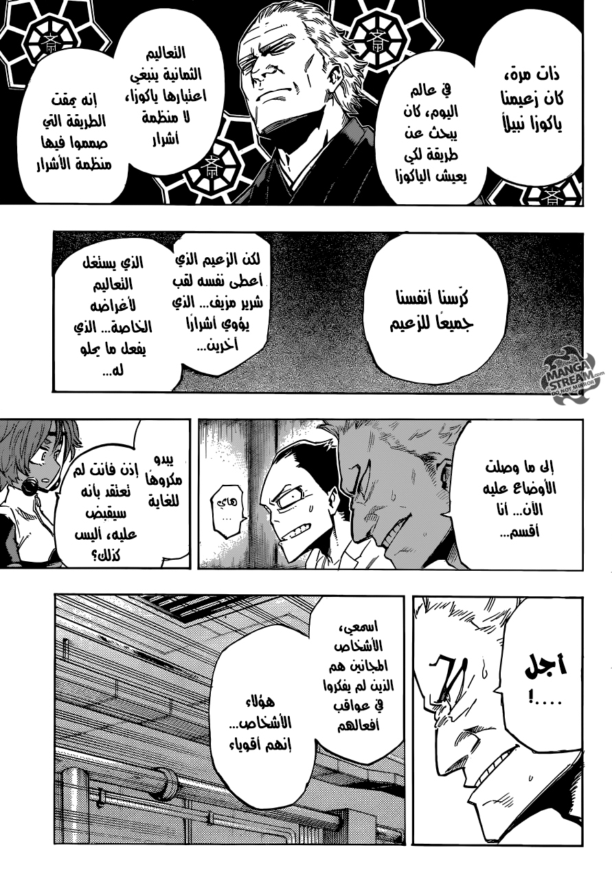 Boku no Hero Academia: Chapter 142 - Page 9