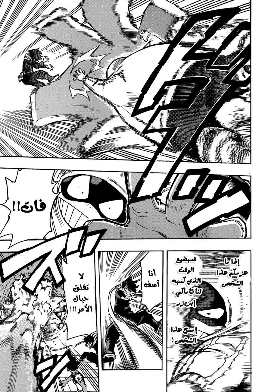 Boku no Hero Academia: Chapter 142 - Page 11