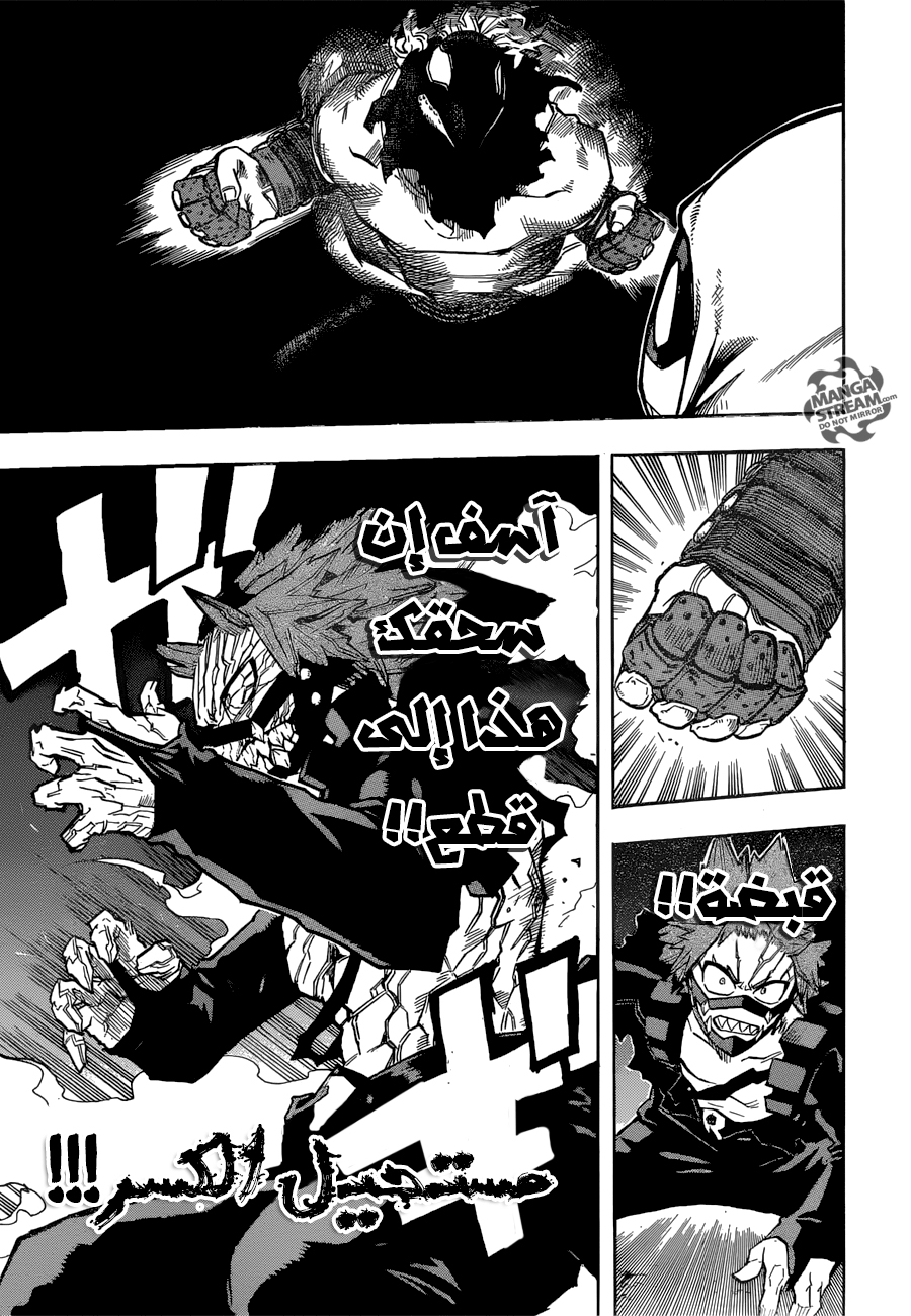 Boku no Hero Academia: Chapter 142 - Page 13