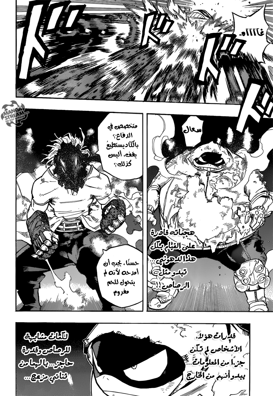 Boku no Hero Academia: Chapter 142 - Page 18