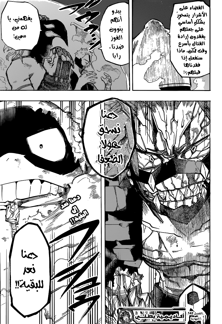 Boku no Hero Academia: Chapter 142 - Page 21