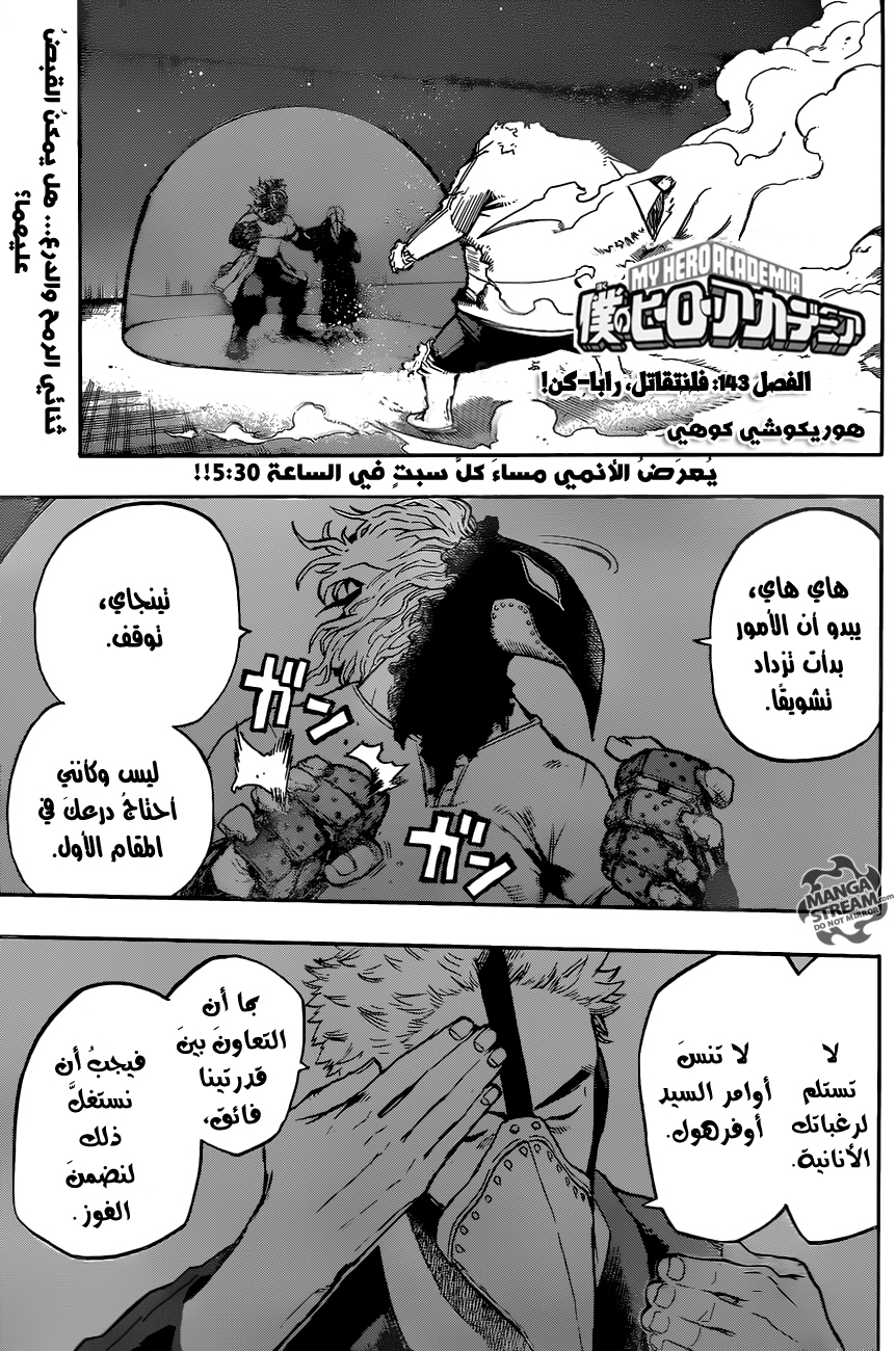 Boku no Hero Academia: Chapter 143 - Page 1