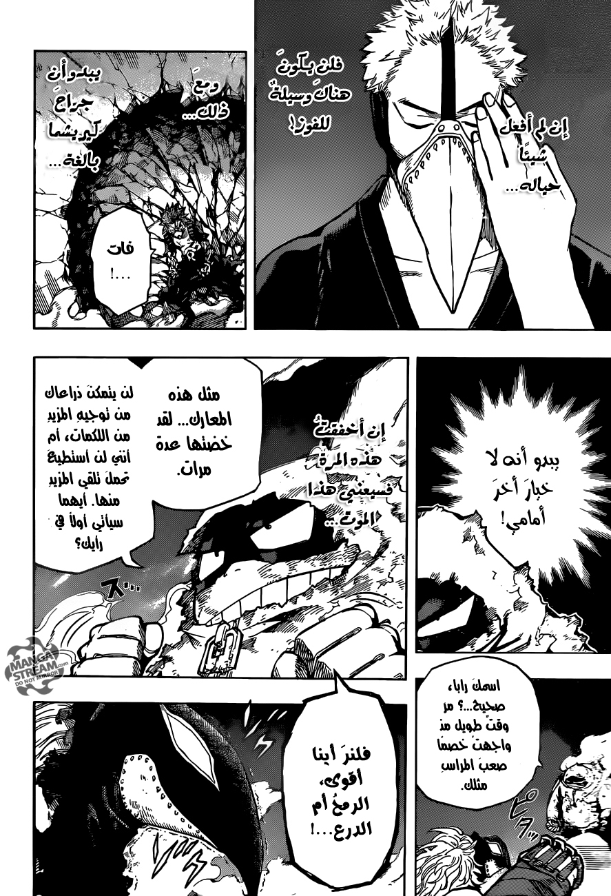 Boku no Hero Academia: Chapter 143 - Page 5