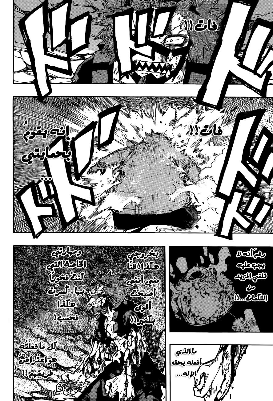 Boku no Hero Academia: Chapter 143 - Page 7