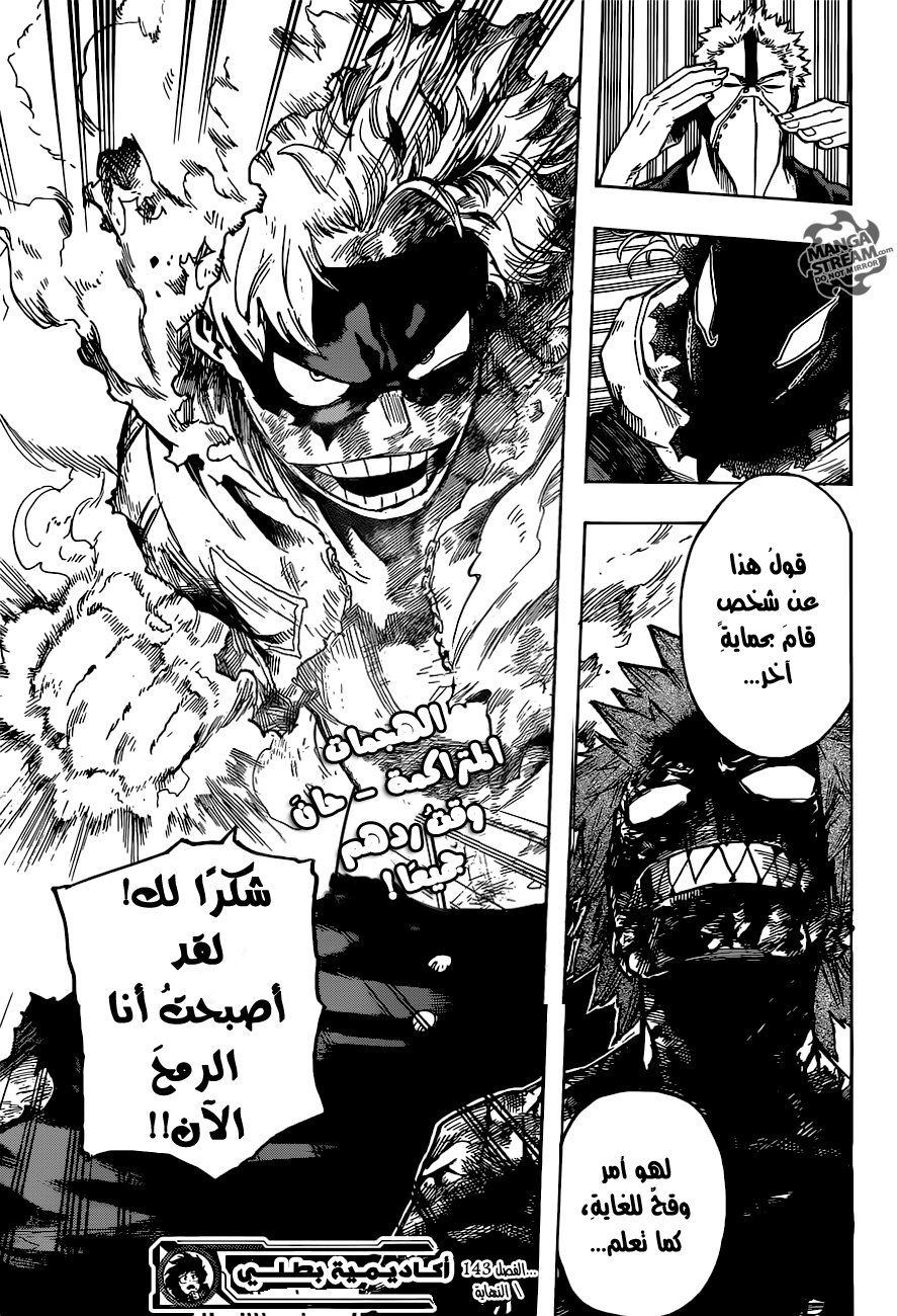 Boku no Hero Academia: Chapter 143 - Page 17