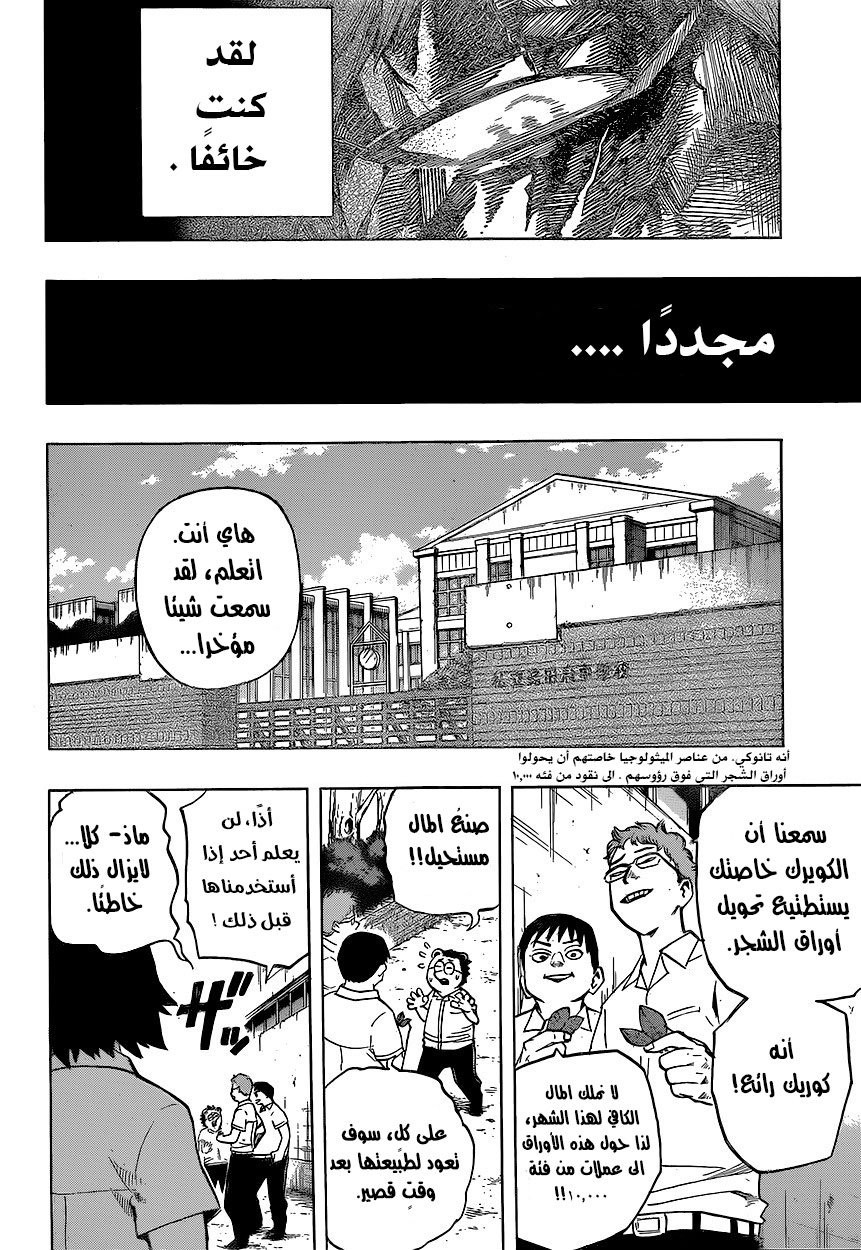 Boku no Hero Academia: Chapter 144 - Page 3