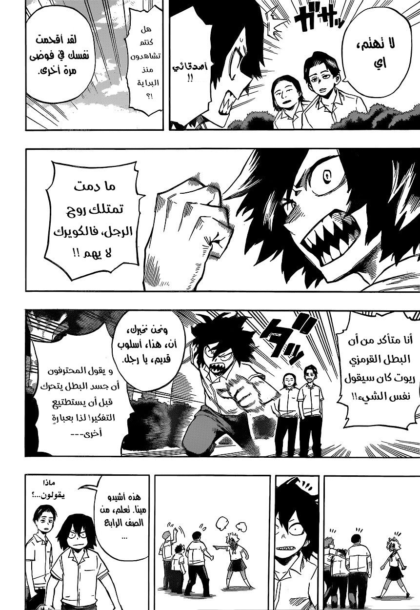 Boku no Hero Academia: Chapter 144 - Page 5